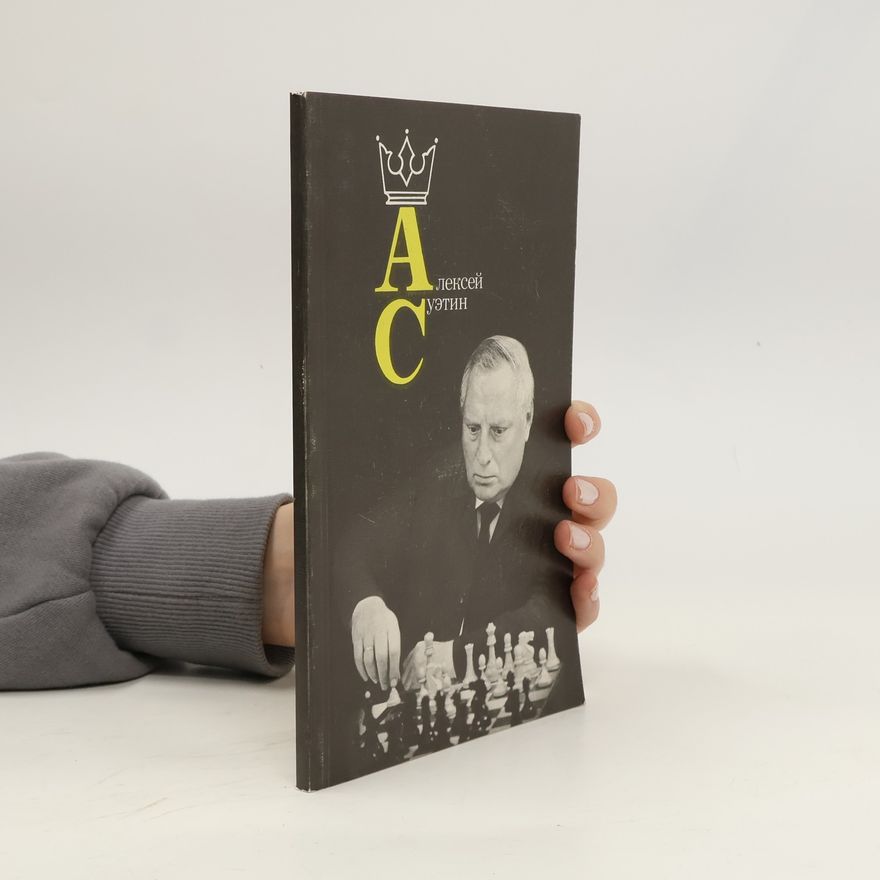 Kolektiv autorů Алексей Суэтин