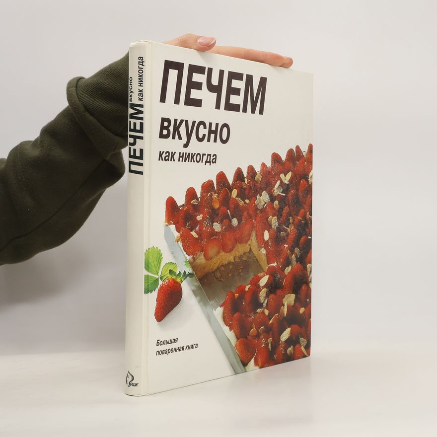 Kolektiv autorů Печем вкусно как никогда