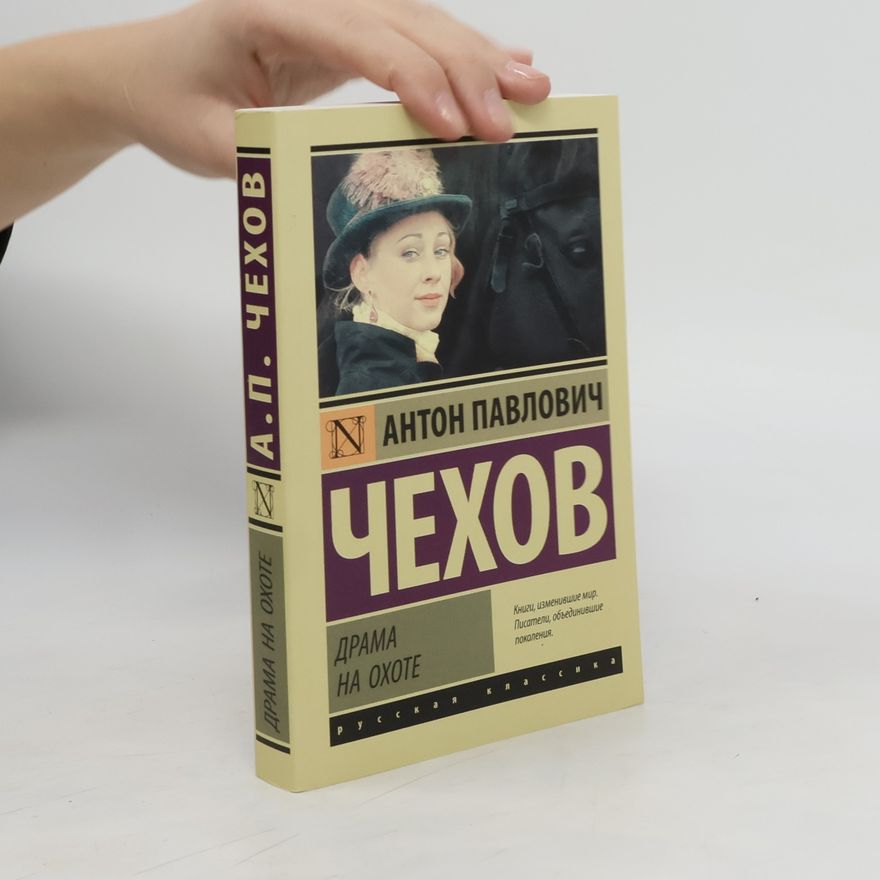 Anton Chekhov Антон Павлович