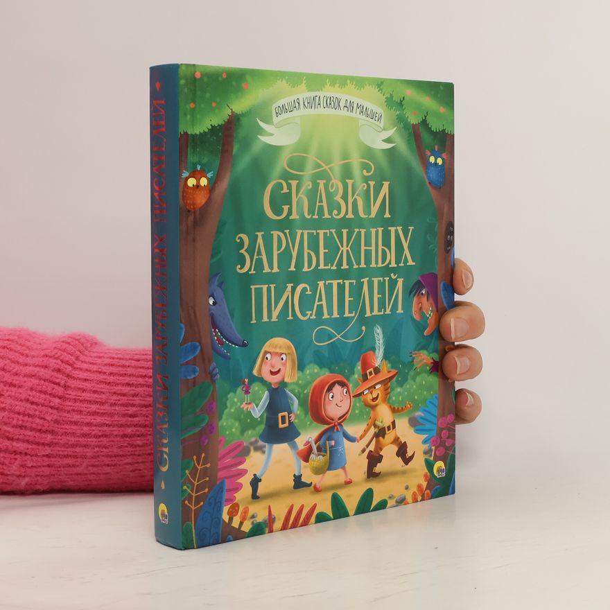 Autorenkollektiv Сказки зарубежных писателей