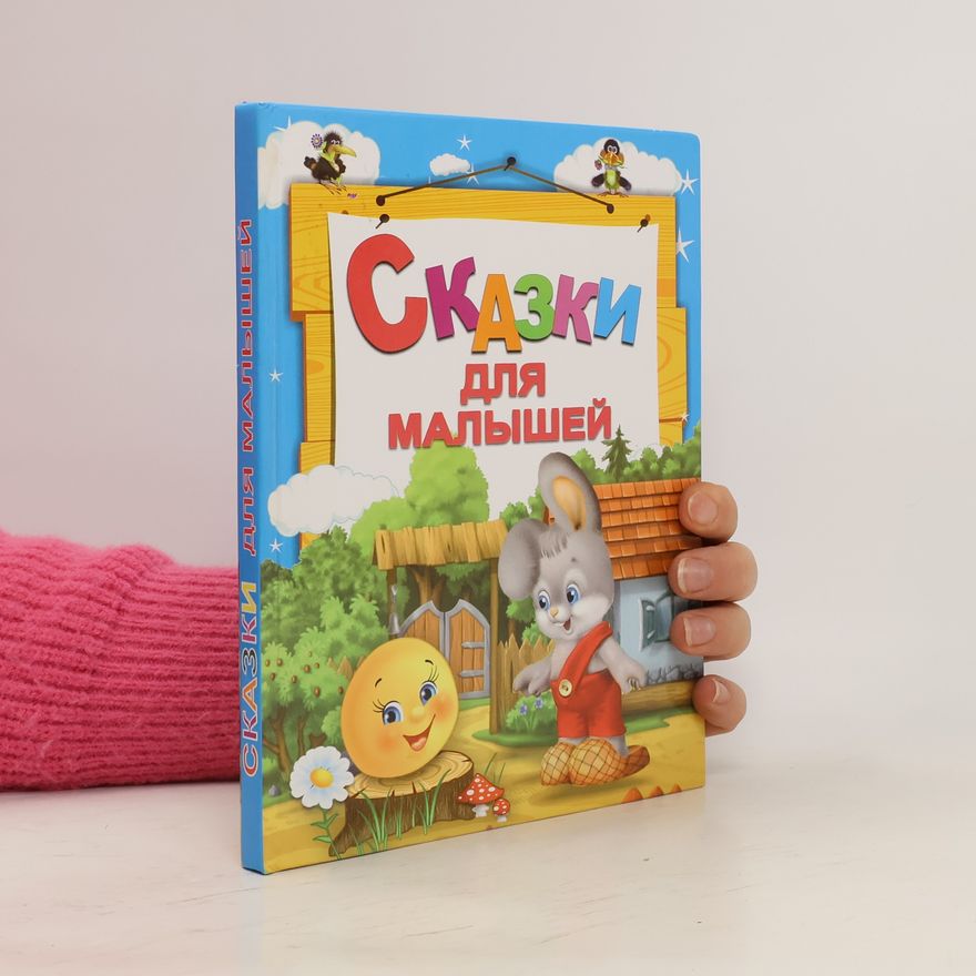 Autorenkollektiv Сказки для малышей