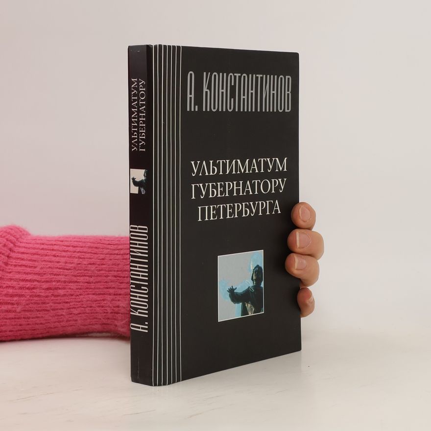 Андрей Константинов Ультиматум Губернатору Петербурга