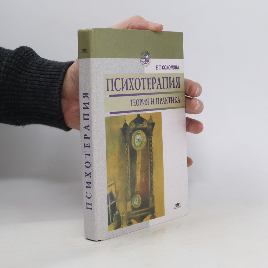 E. T. Sokolova Психотерапия