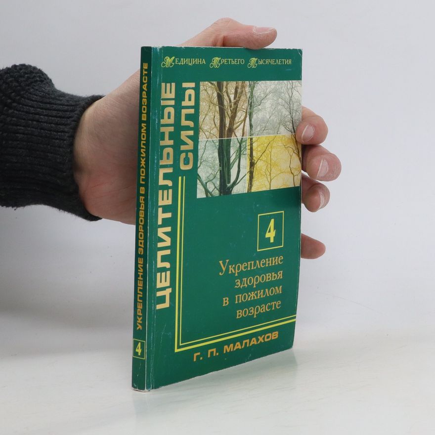 G. P. Malakhov Укрепление здоровья в пожилом возрасте 4. Ukreplenie zdorovʹja v požilom vozraste 4