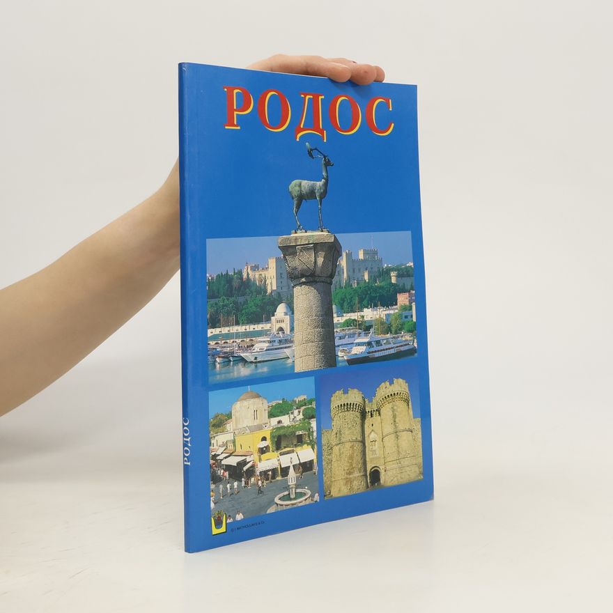 Autorenkollektiv Родос