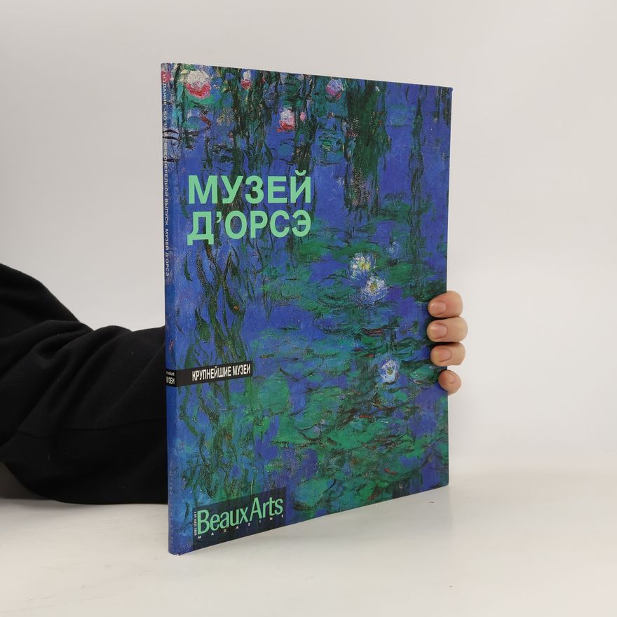 Various authors МУЗЕЙ Д'ОРСЭ