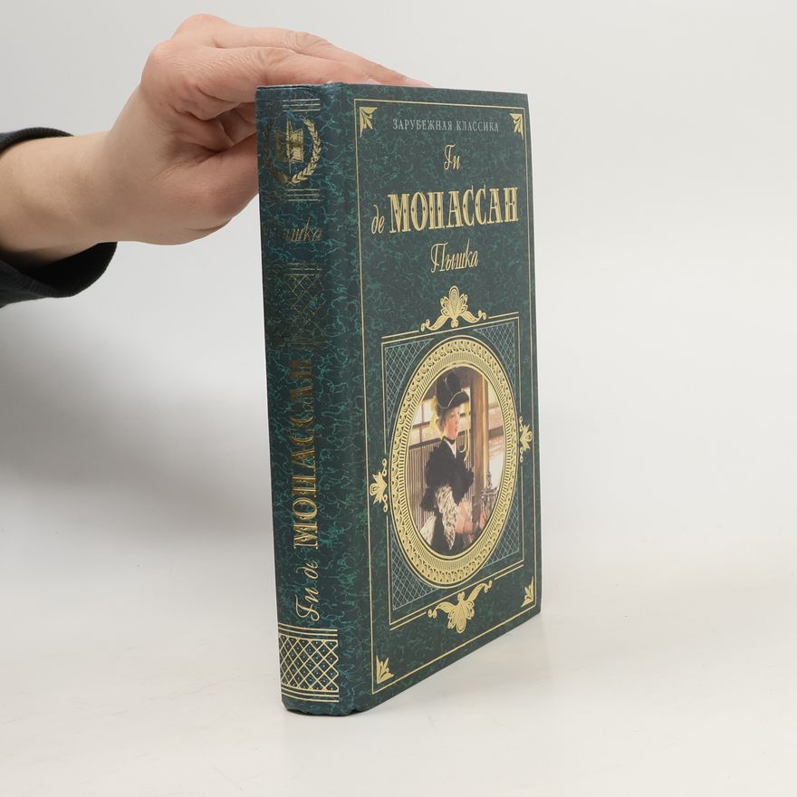 Guy de Maupassant Пышка