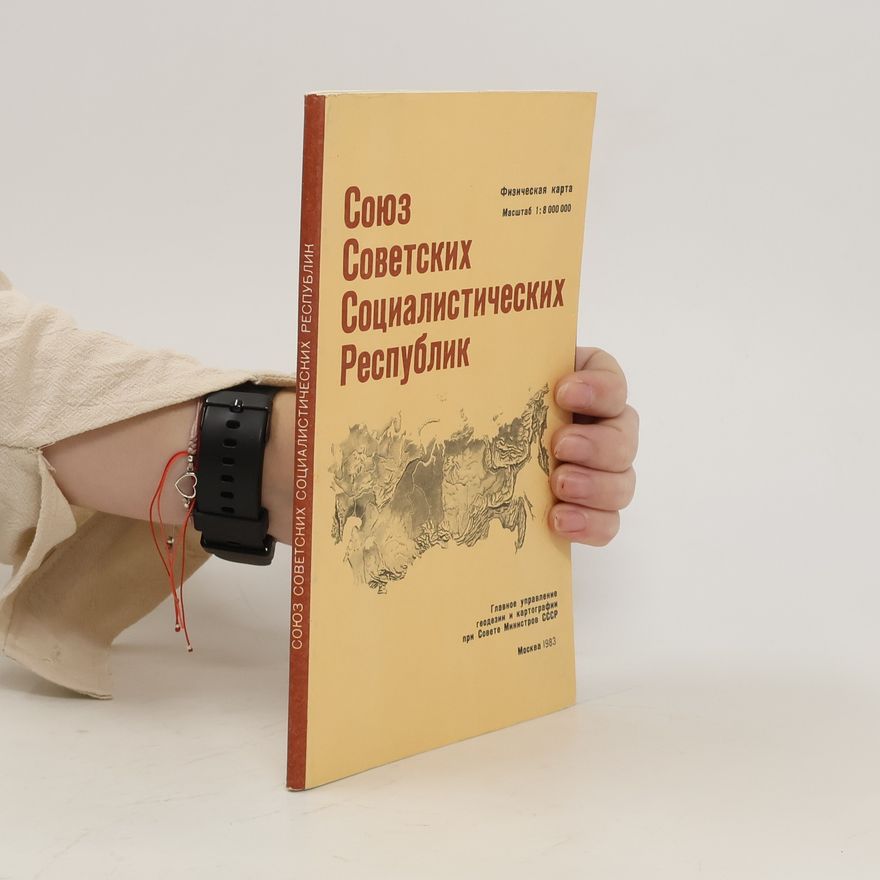 Various authors Союз Советских Социалистических Республик