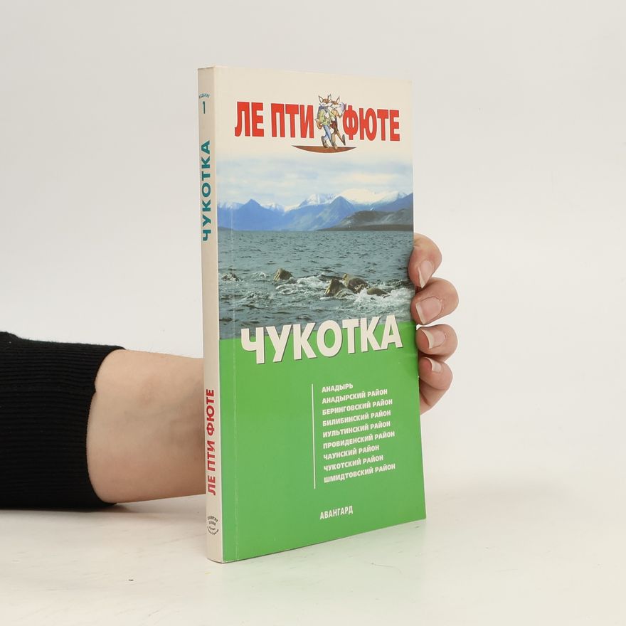 Autorenkollektiv Чукотка. Путеводитель