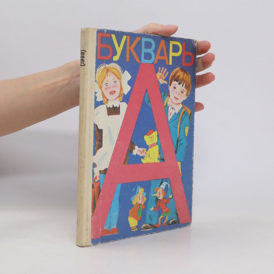 Various authors Букварь