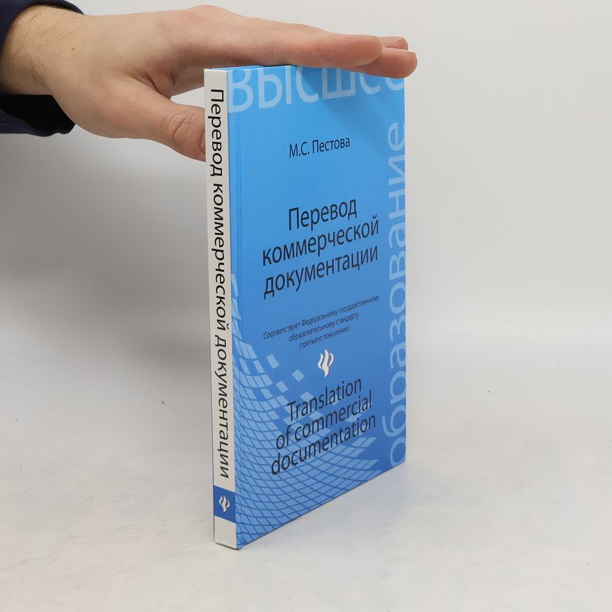 М. С. Пестова Перевод коммерческой документации