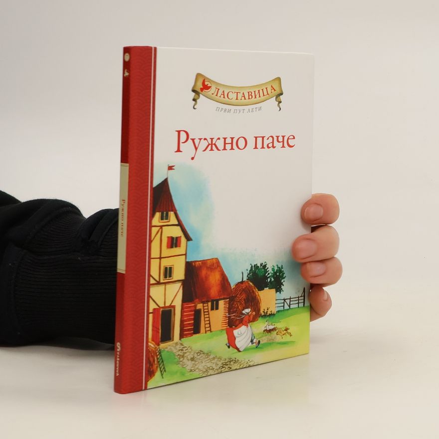 Autorenkollektiv Ружно паче