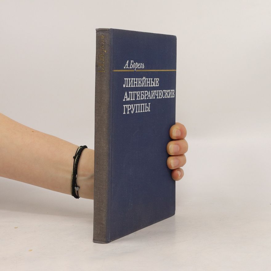 Armand Borel Линейные алгебраические группы