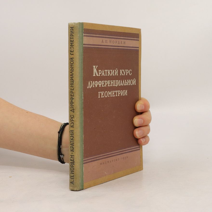 Norden Aleksandr Petrovich Краткий курс дифференциальной геометрии