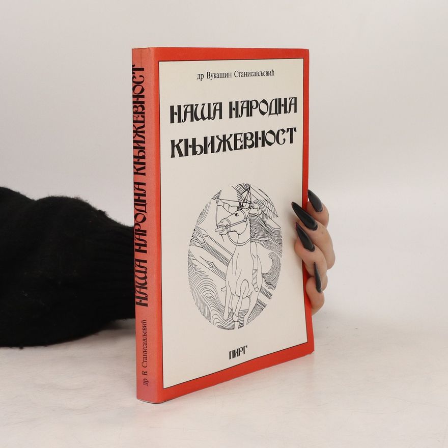 V. Stanisavljevič Наша народна књижевност
