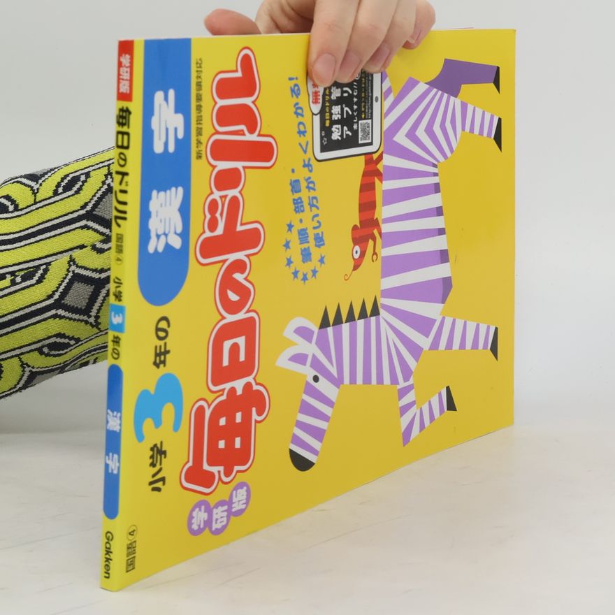 Collectif d'auteurs 学研版毎日のドリル 小学３年の漢字