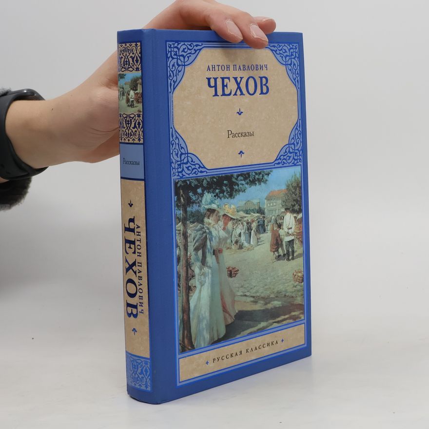 Anton Pavlovič Čechov Рассказы