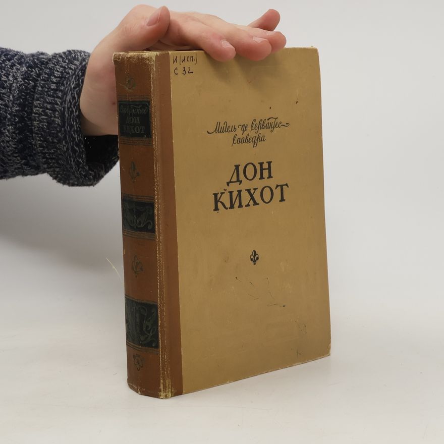 Miguel de Cervantes Дон Кихот I