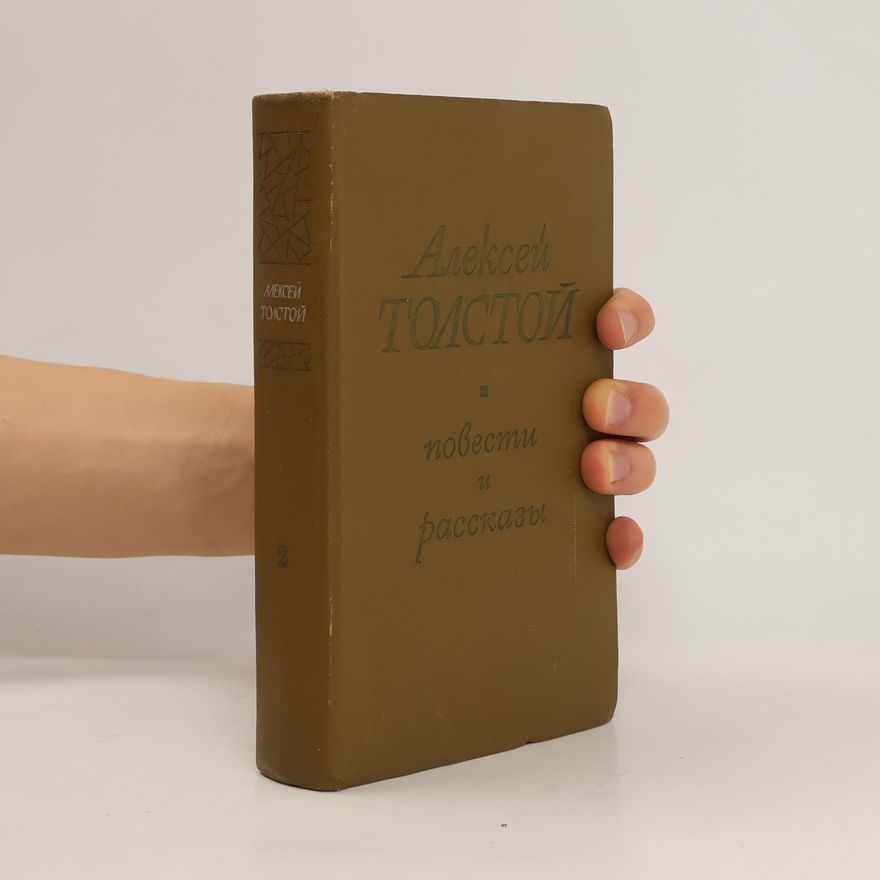 Alexei Nikolajewitsch Tolstoi Повести и рассказы в двух томах 2