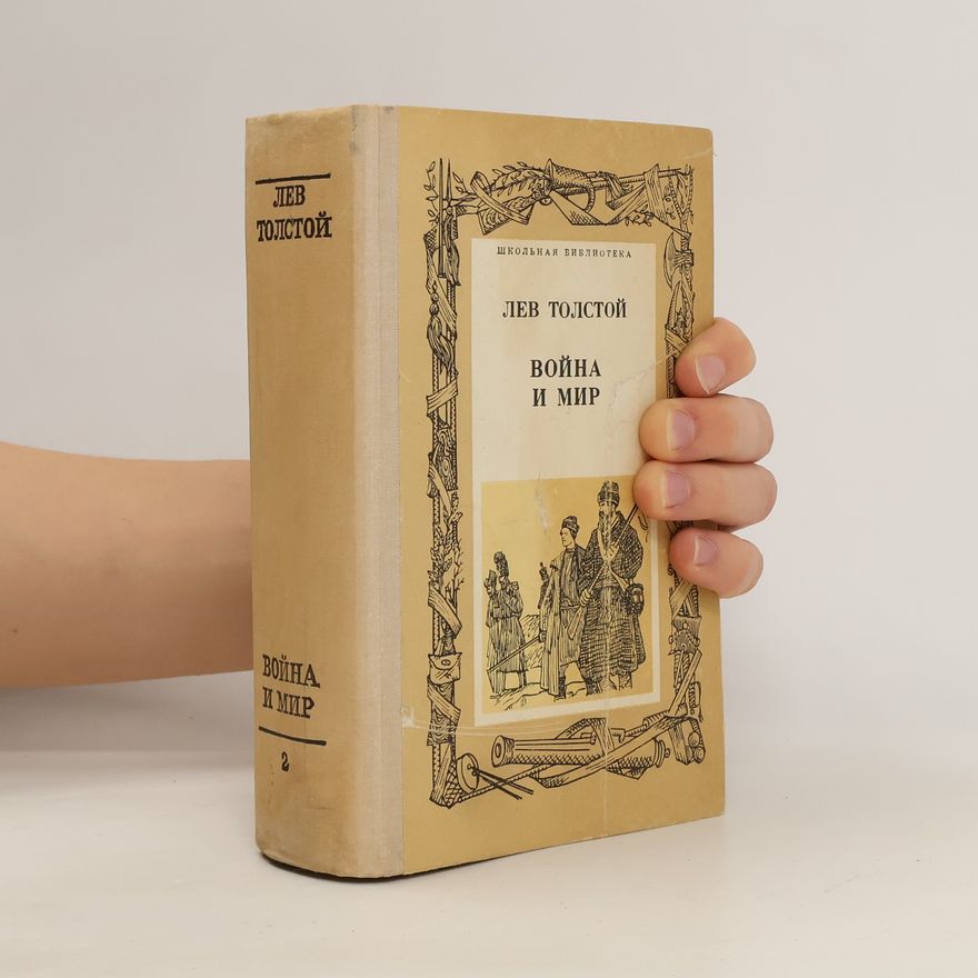 Lew Nikolajewitsch Tolstoi Война и мир 2