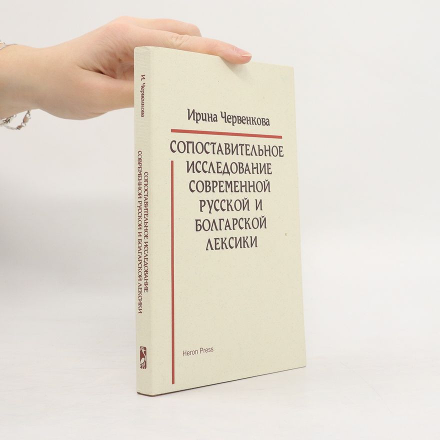 Irina Chervenkova Сопоставительное исследование современной русской и болгарской лексики