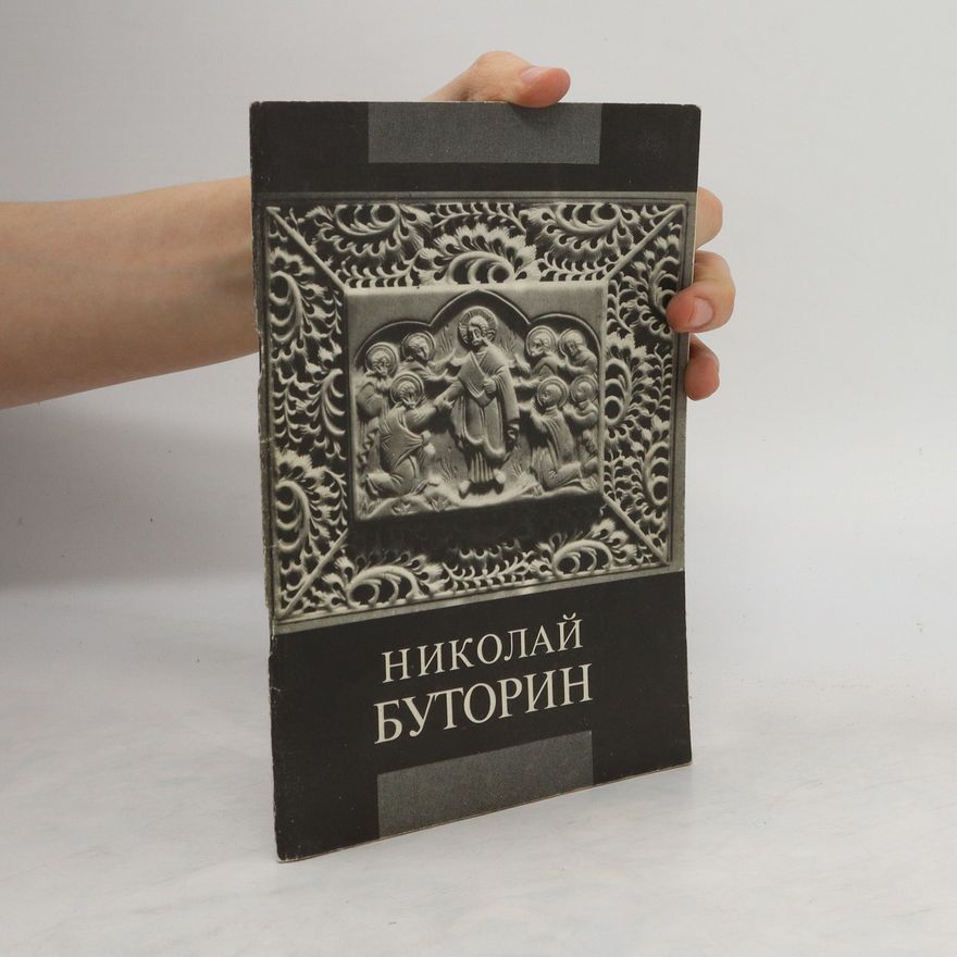 Nikolaj Butorin Hиколай Буторин