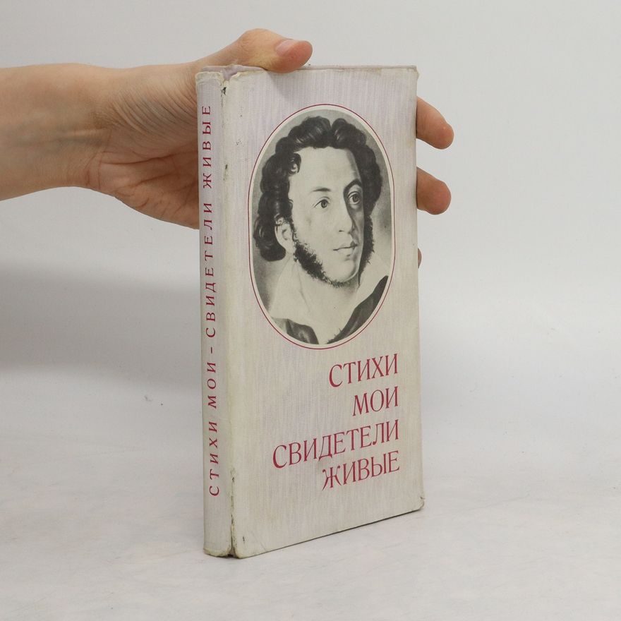 Various authors Cтихи мои свидетели живые