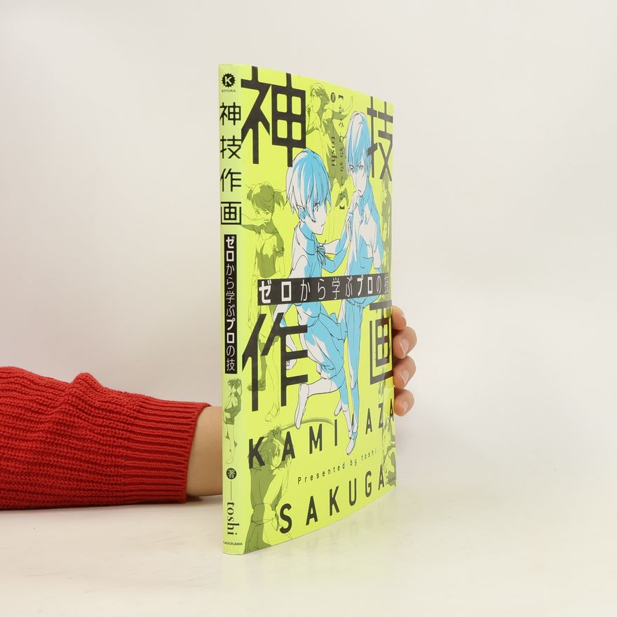 Collectif d'auteurs ゼロから学ぶプロの技 神技作画