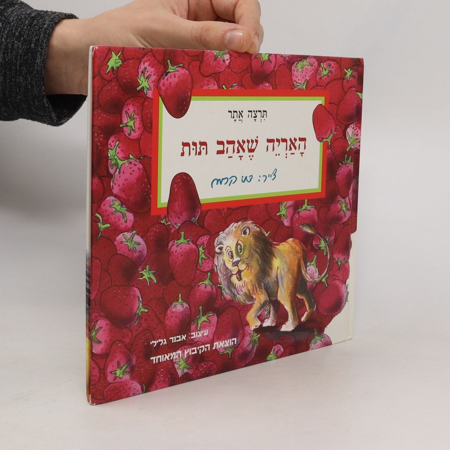 Tirza Atar האריה שאהב תות