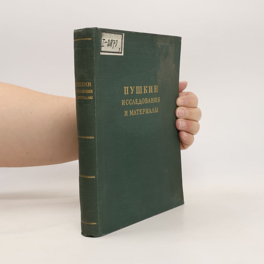 Various authors Пушкин. Исследования и материалы