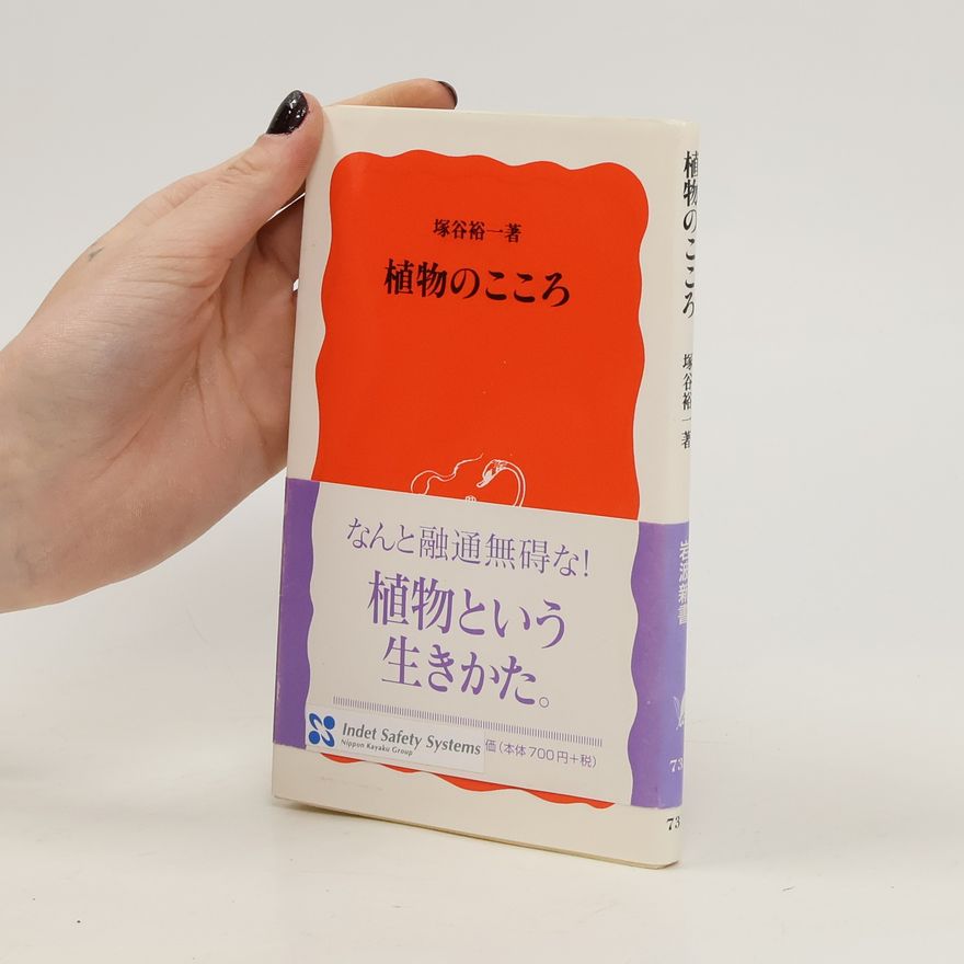 Hirokazu Tsukaya 植物のこころ