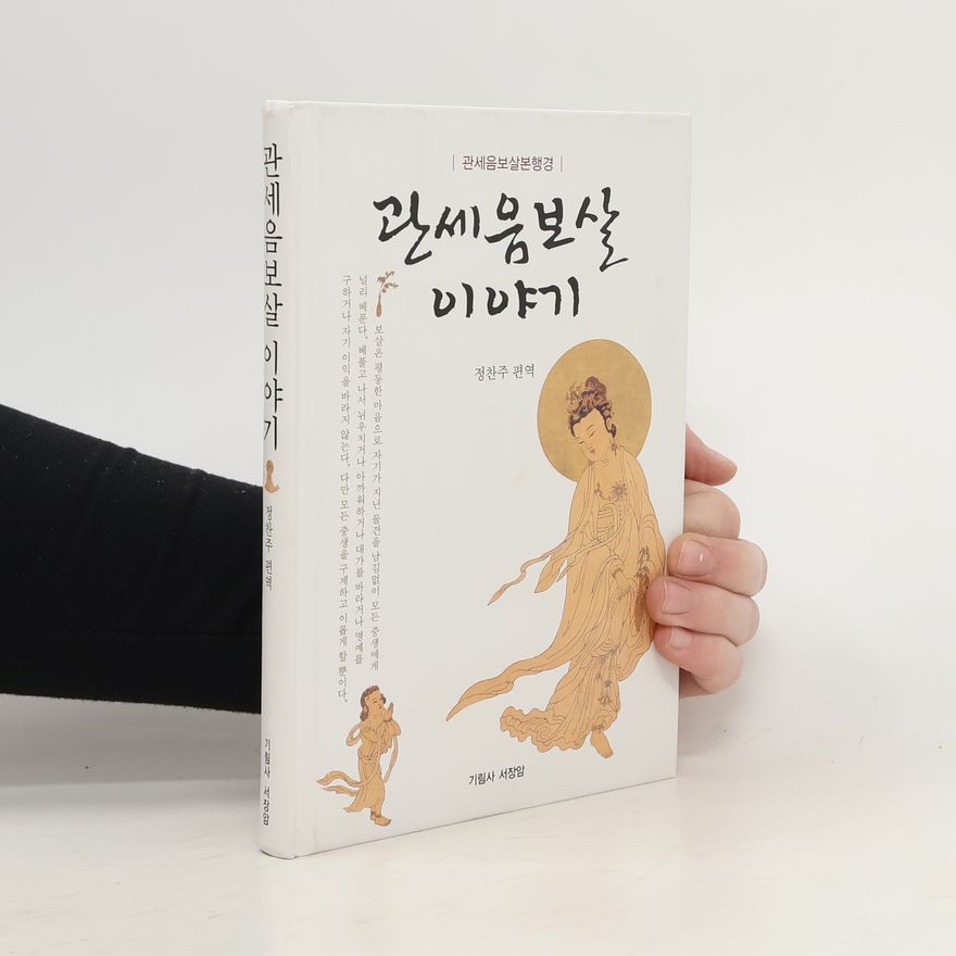 Autorenkollektiv 관세음보살 이야기