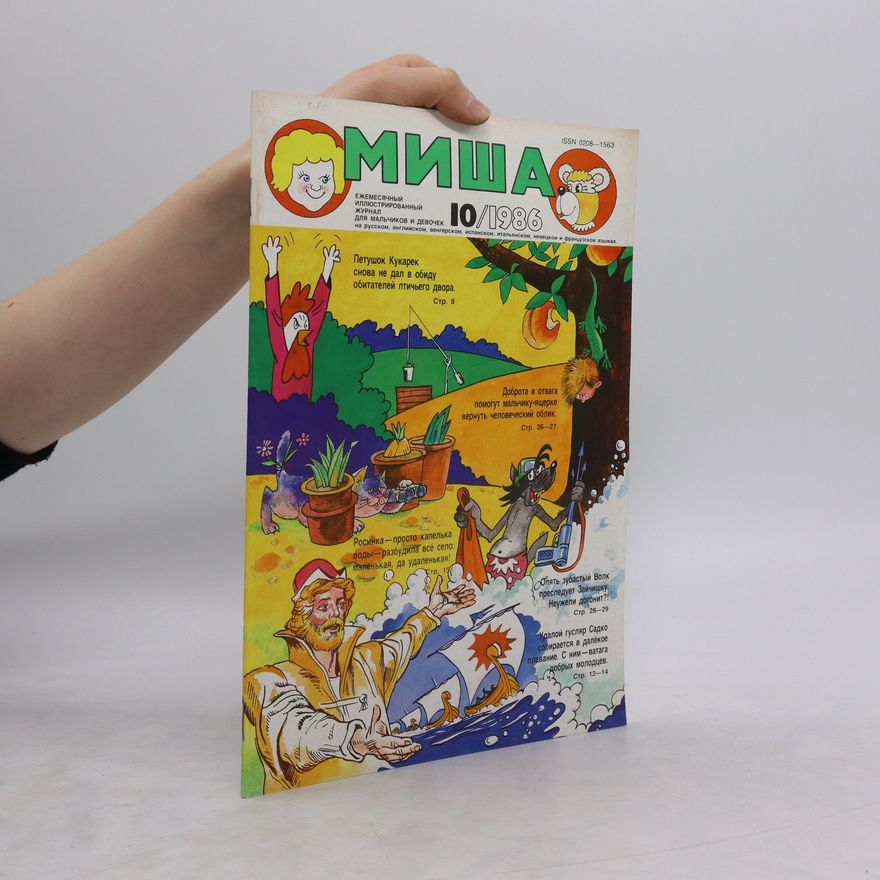 Autorenkollektiv Миша 10/1986
