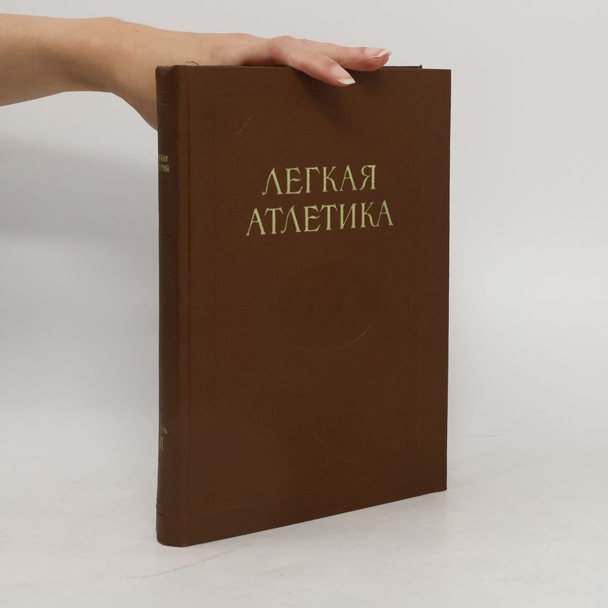 Various authors Лёгкая атлетика
