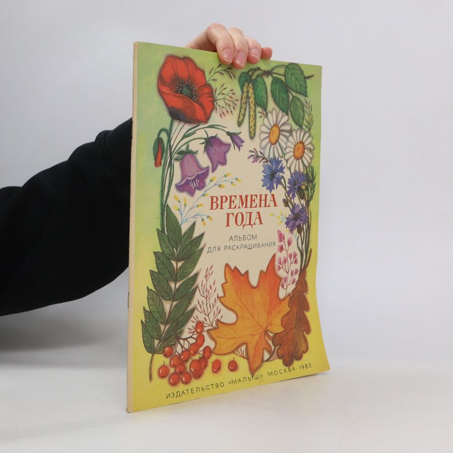 Autorenkollektiv Времена года. Vremena goda