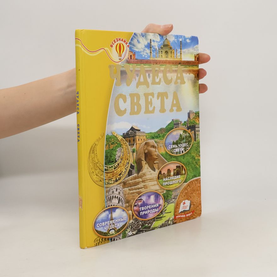 Anna Tetel'man Чудеса света