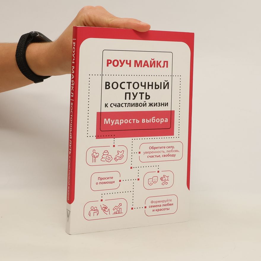 Autorenkollektiv Восточный путь к счастливой жизни. Мудрость выбора