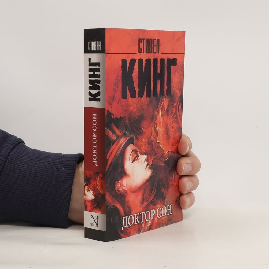 Stephen King Доктор Сон