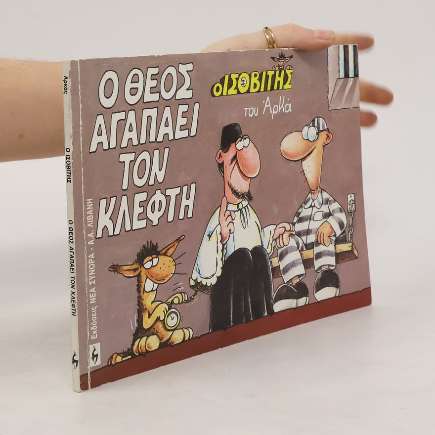 Arkas Ο θεος αγαπαει τον κλεφτη