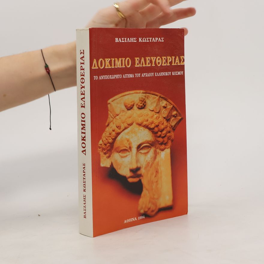 Vasilis Kostaras Δοκίμιο ελευθερίας