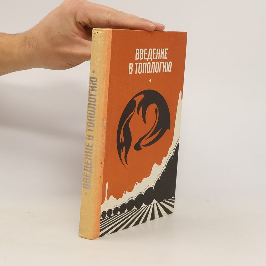 Collectif d'auteurs Введение в топологию