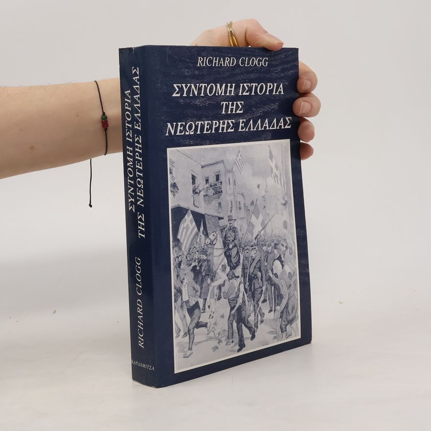 Richard Clogg Σύντομη ιστορία της νεώτερης Ελλάδας