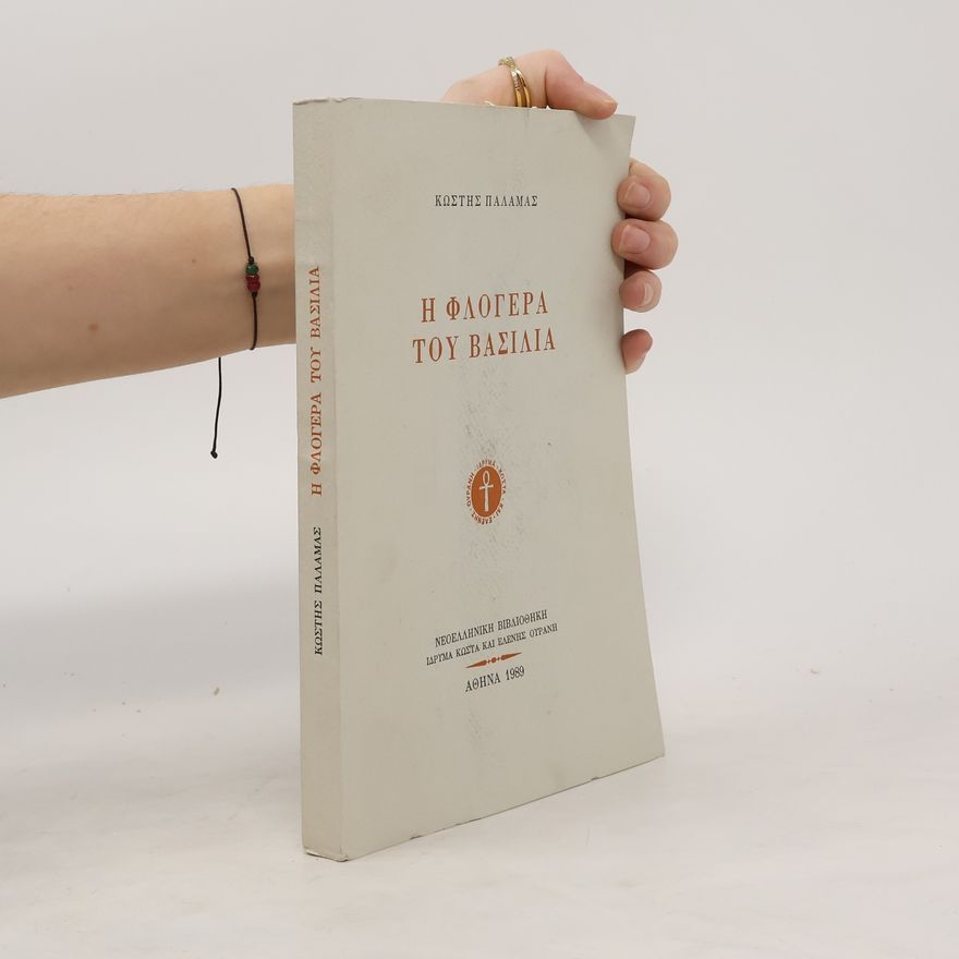 Kostis Palamas Η φλογέρα του Βασιλιά