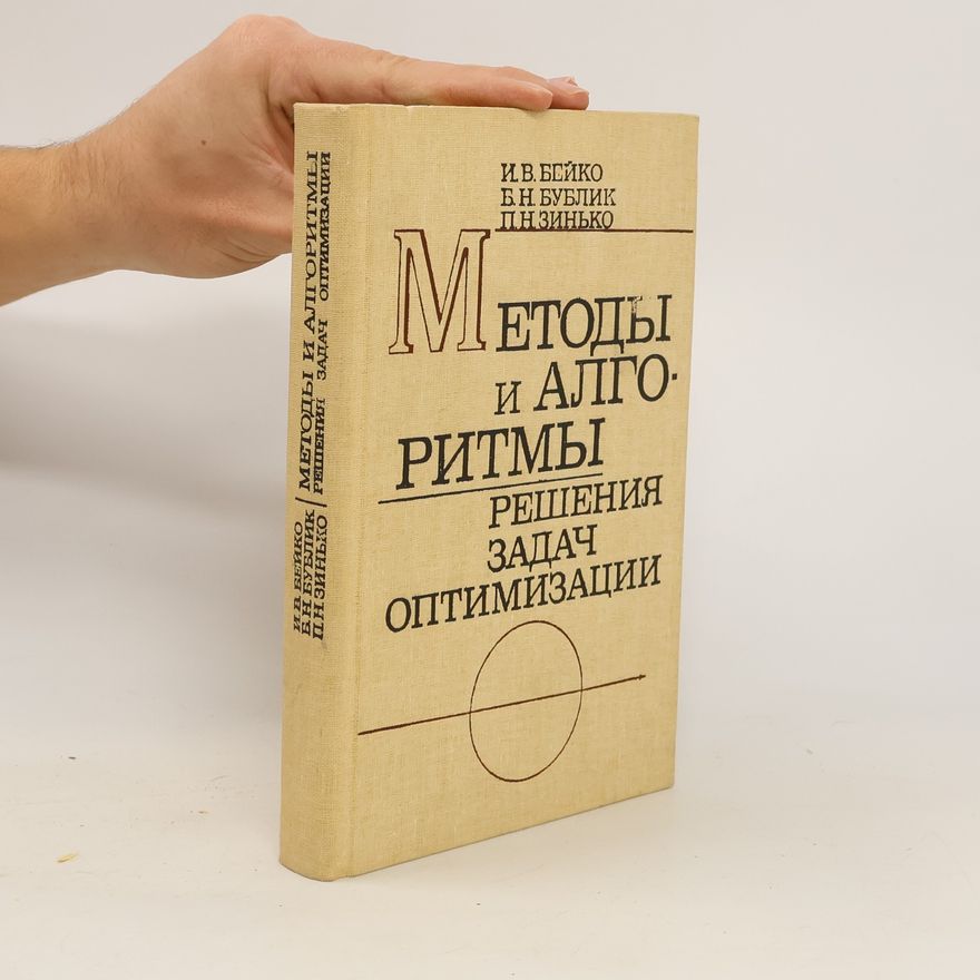 Kolektiv autorů Методы и алго ритмы решения задач оптимизации