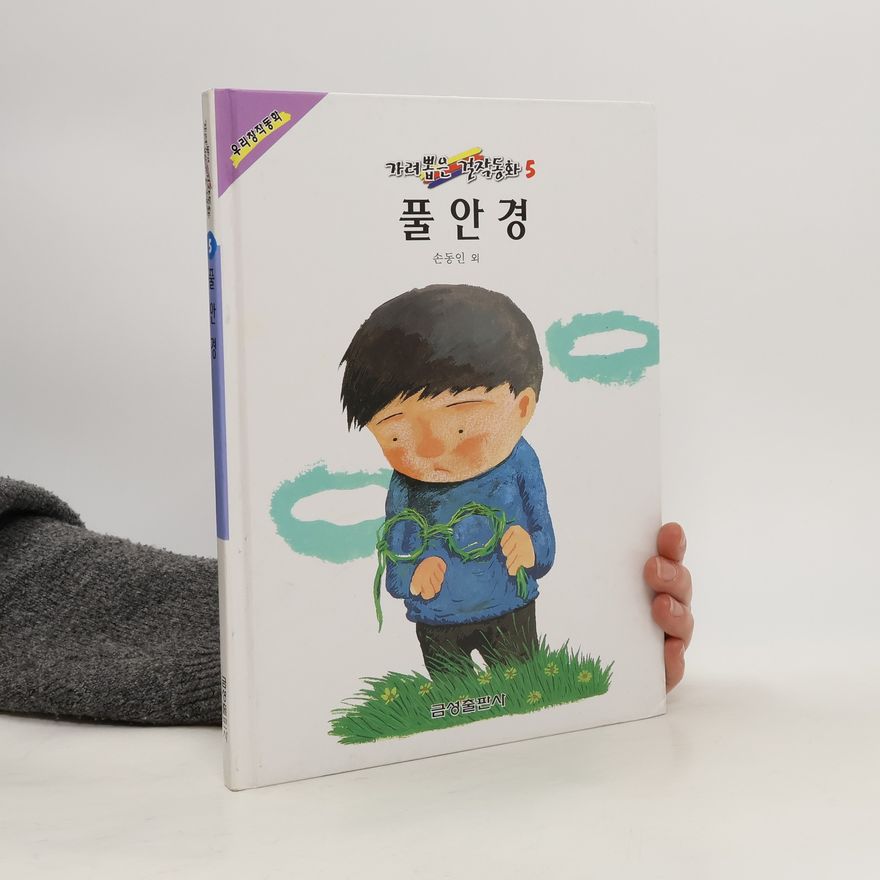 Bang Jeong-Hwan 가려놓은 과격동한 5. 풀안경