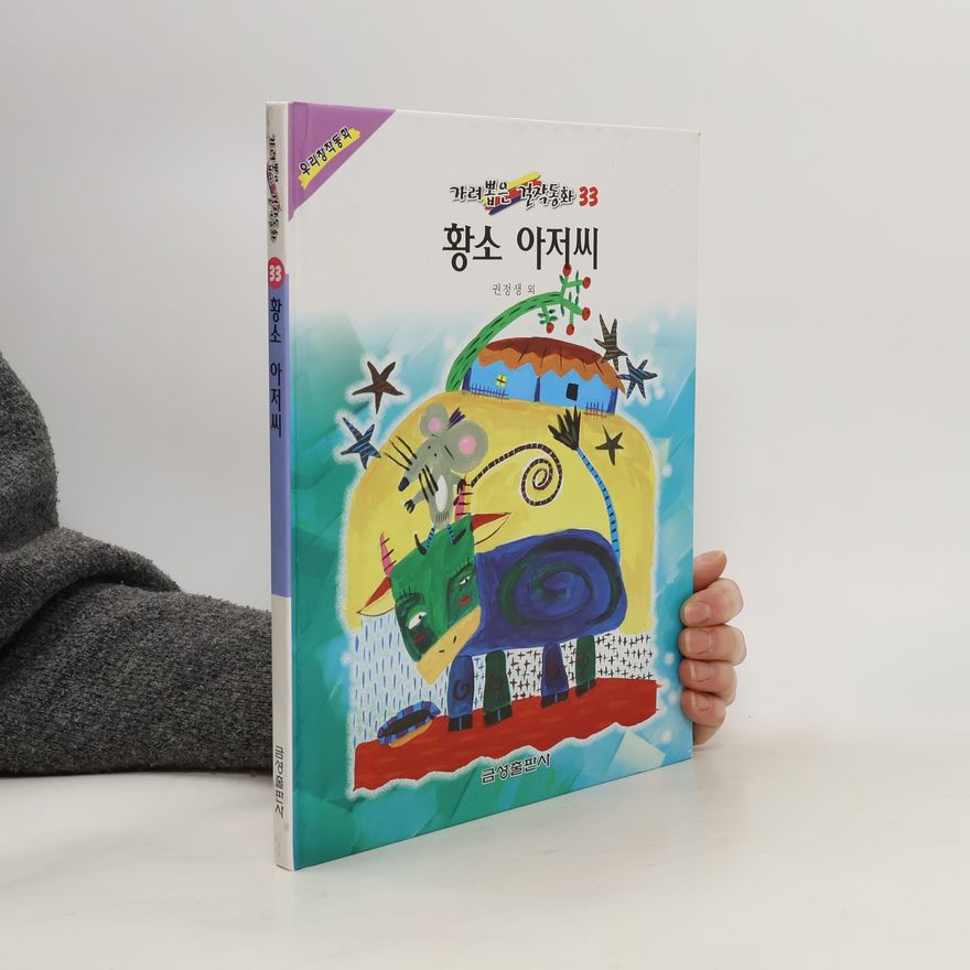 Bang Jeong-Hwan 가려 뽑은 결책도 33. 황소 아저씨