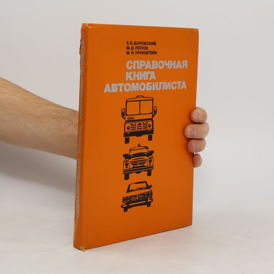 M. J. Pronshtein Cправочная книга автомобилиста