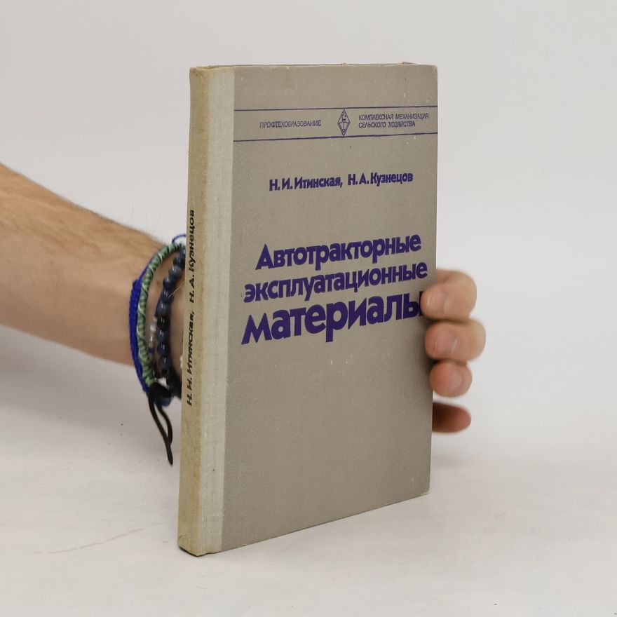 Н.А. Кузнецов Автотракторные эксплуатационные материалы