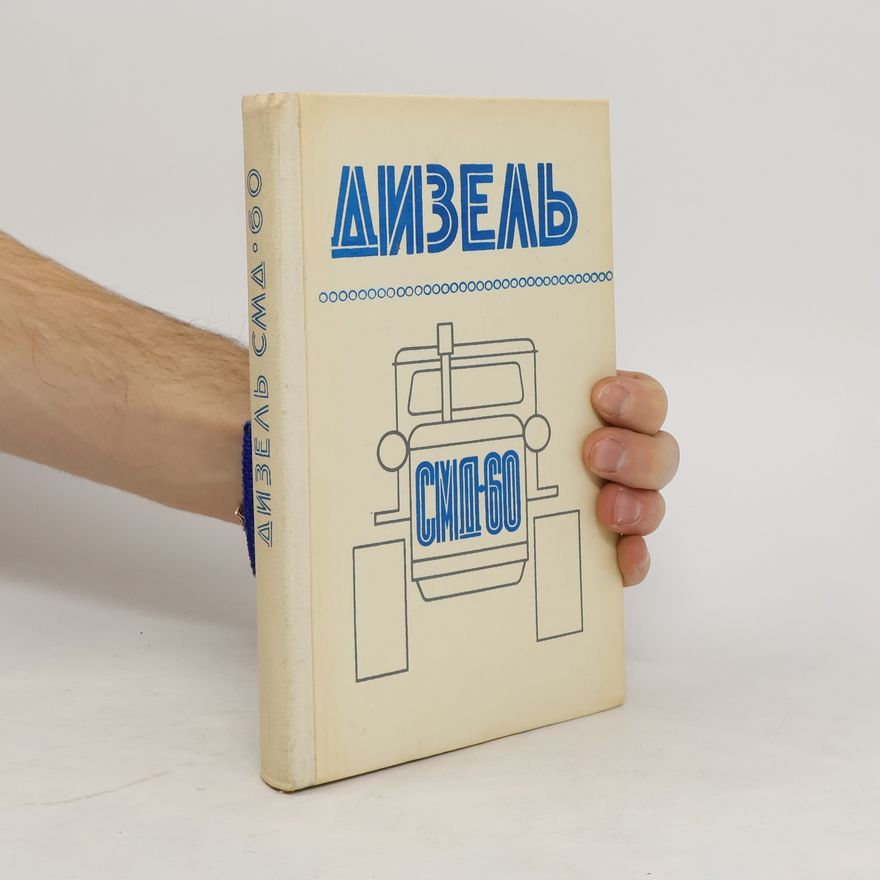 Autorenkollektiv Дизель СМД-60