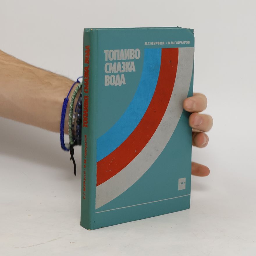 Л.Г. Мурзин Топливо, смазка, вода
